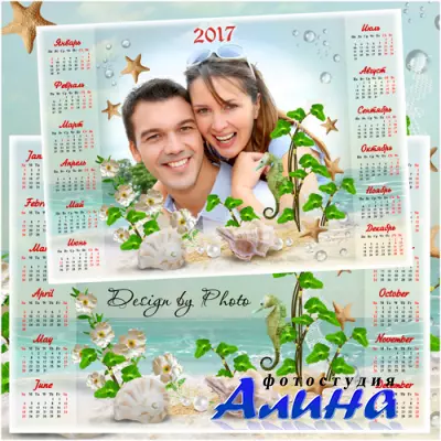 Календарь - рамка на 2017 год - Наш летний отпуск