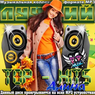 Продвинутый молодежный хит (2015)