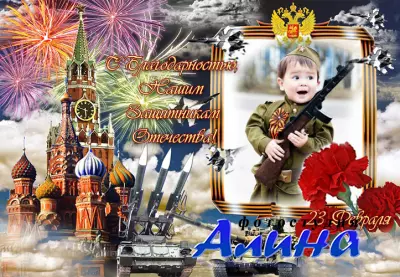 Рамка  к 23 Февраля – С Благодарностью, нашим Защитникам Отечества