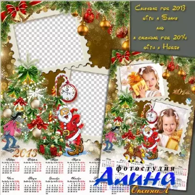 Новогодние рамки-календари на 2013 и 2014 год – Ну, погоди
