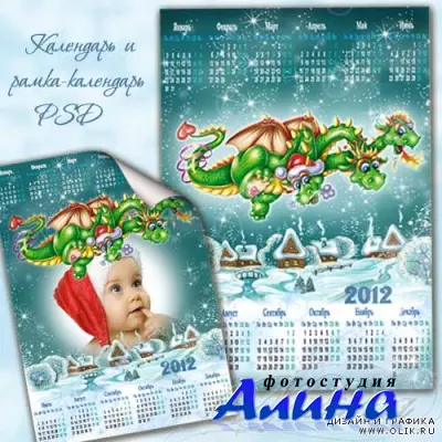 Календарь 2012.  Рамка-календарь.  Новогодний змей горыныч