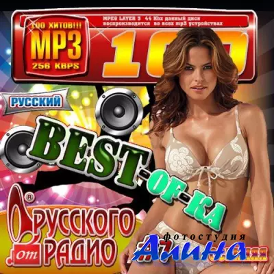 Осенняя Best-Of-Ka Русского радио (2015)