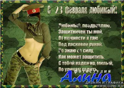Шаблон - С 23 февраля любимый